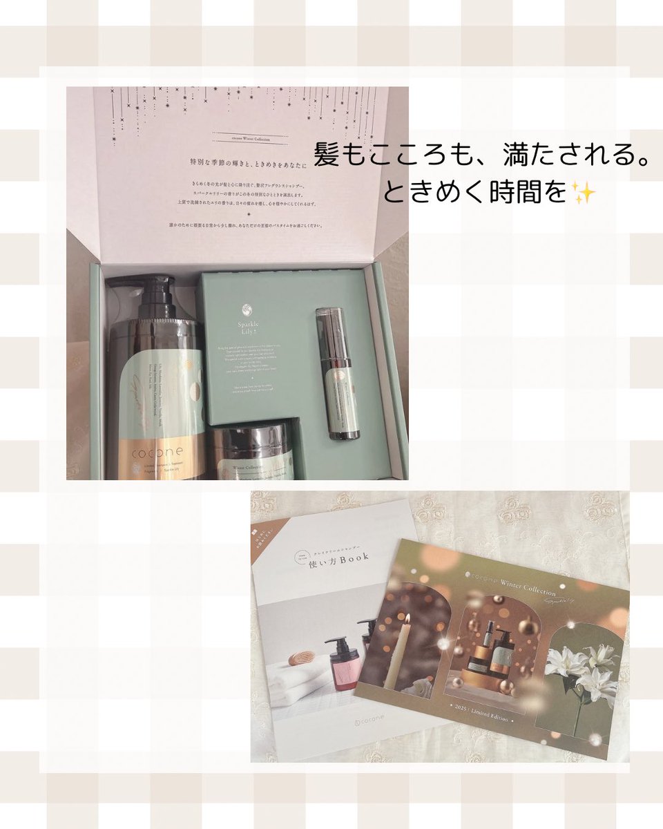 未開封】cocone♥ウインターコレクション2025スパークルリリーの香り