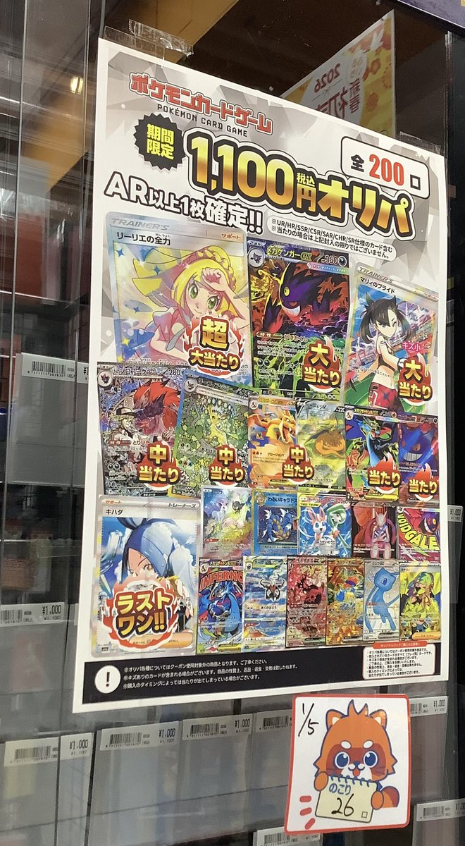りおら りおら様以外購入❌ ✨オリパ販売情報✨ #ポケカ 1100円オリパ 全200口 販売再開です❕ 15