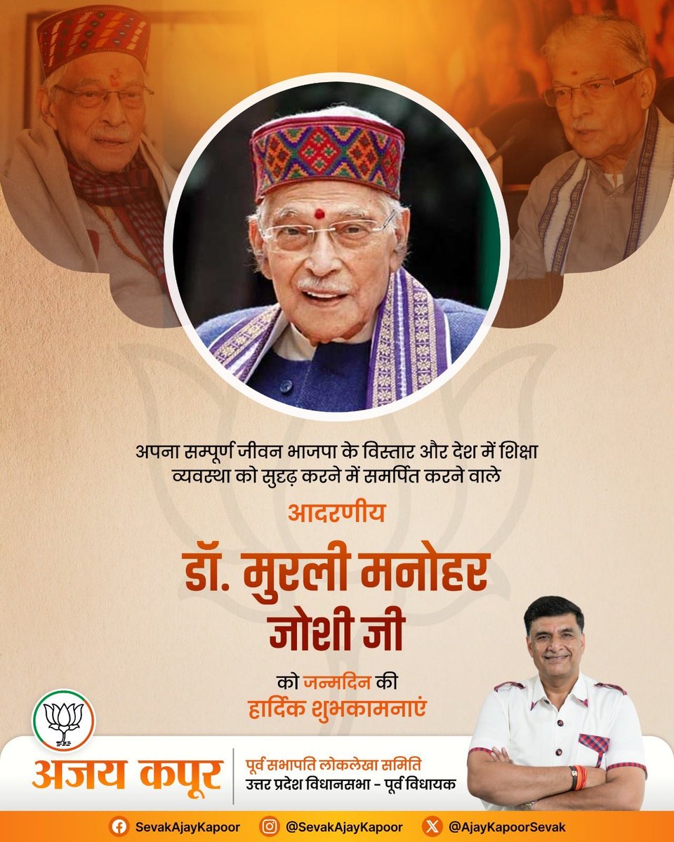 अपना संपूर्ण जीवन भाजपा के विस्तार और देश में शिक्षा व्यवस्था को सुदृढ़ करने में समर्पित करने वाले आदरणीय डॉ. मुरली मनोहर जोशी जी को जन्मदिन की हार्दिक शुभकामनाएं!

#SevakAjayKopoor #bjp #Bjp4ind #HappyBirthDay #MuraliManoharJoshi