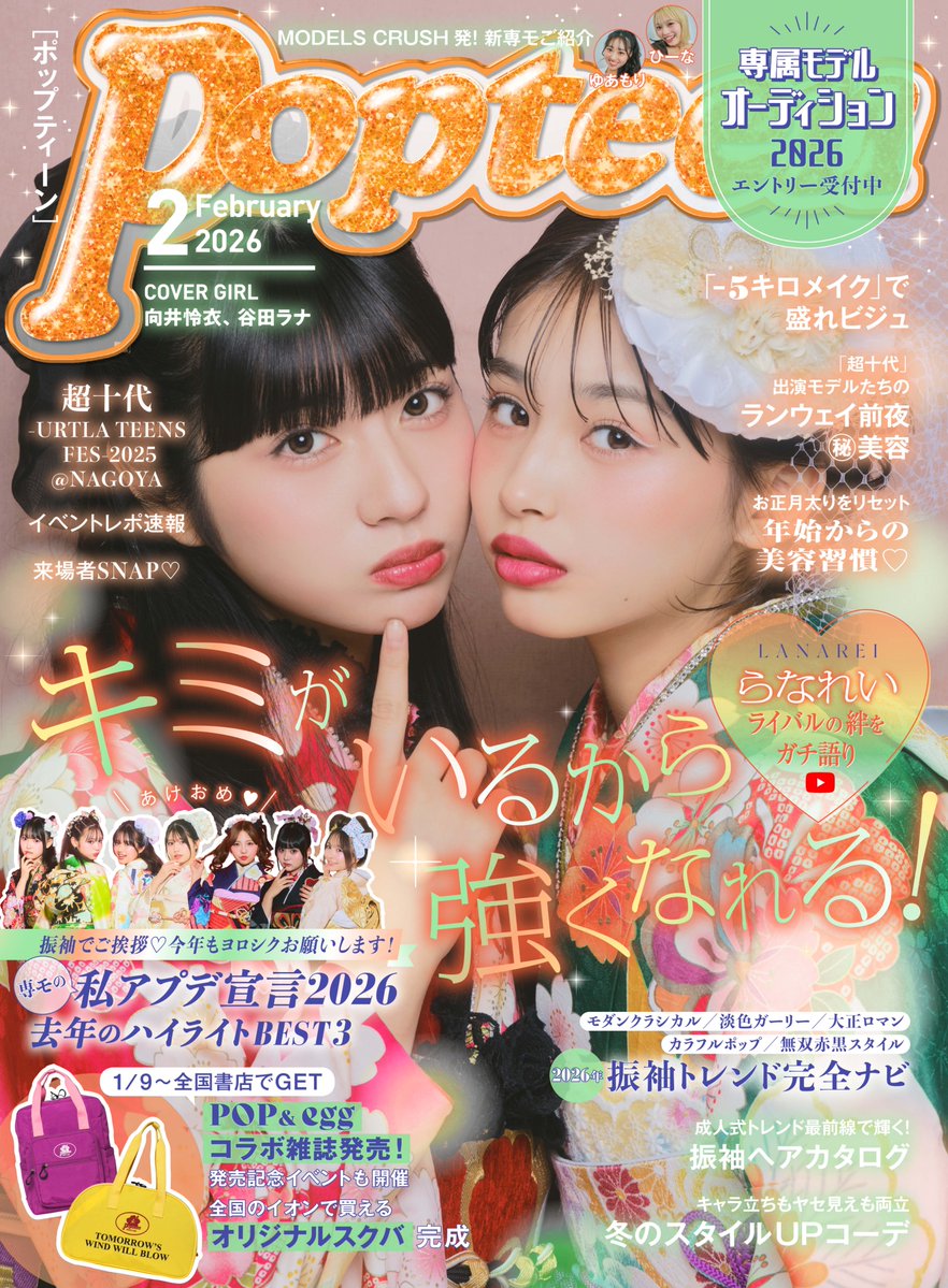 Popteen(ポップティーン) (@Popteen_jp) / Posts / X