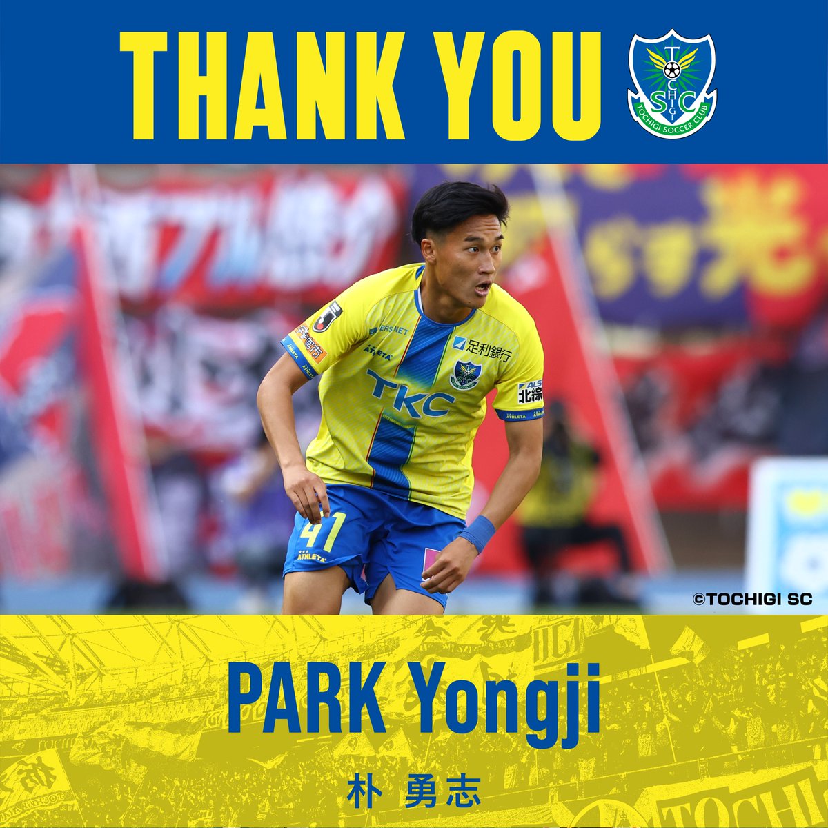 tochigisc's tweet photo. 【トップチーム】
🟡 THANK YOU 🔵
￣￣￣￣￣￣￣￣￣
この度、ラインメール青森へ期限付き移籍しております​​朴勇志選手が2026シーズンよりラインメール青森へ完全移籍することが決定しましたのでお知らせいたします。

コメント等の詳細については、
下記よりご確認ください📱
https://t.co/1fJJCw9FYA

#栃木ＳＣ