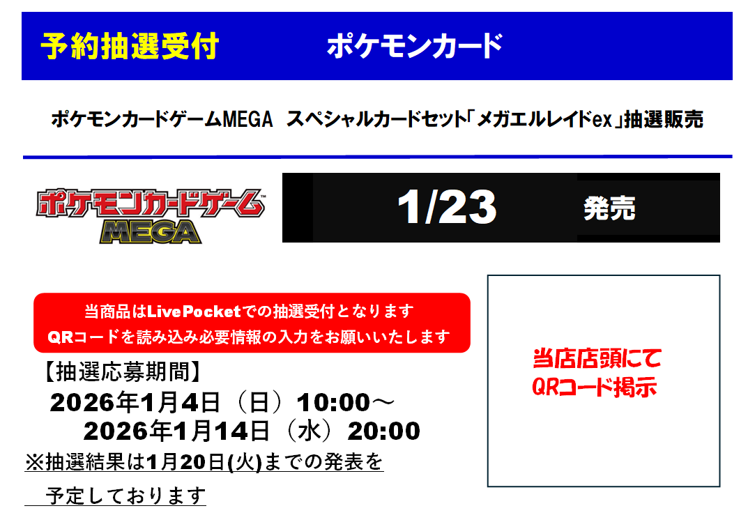 🌠抽選受付 #ポケモンカード #ポケカ 1/23(金)発売 拡張パック