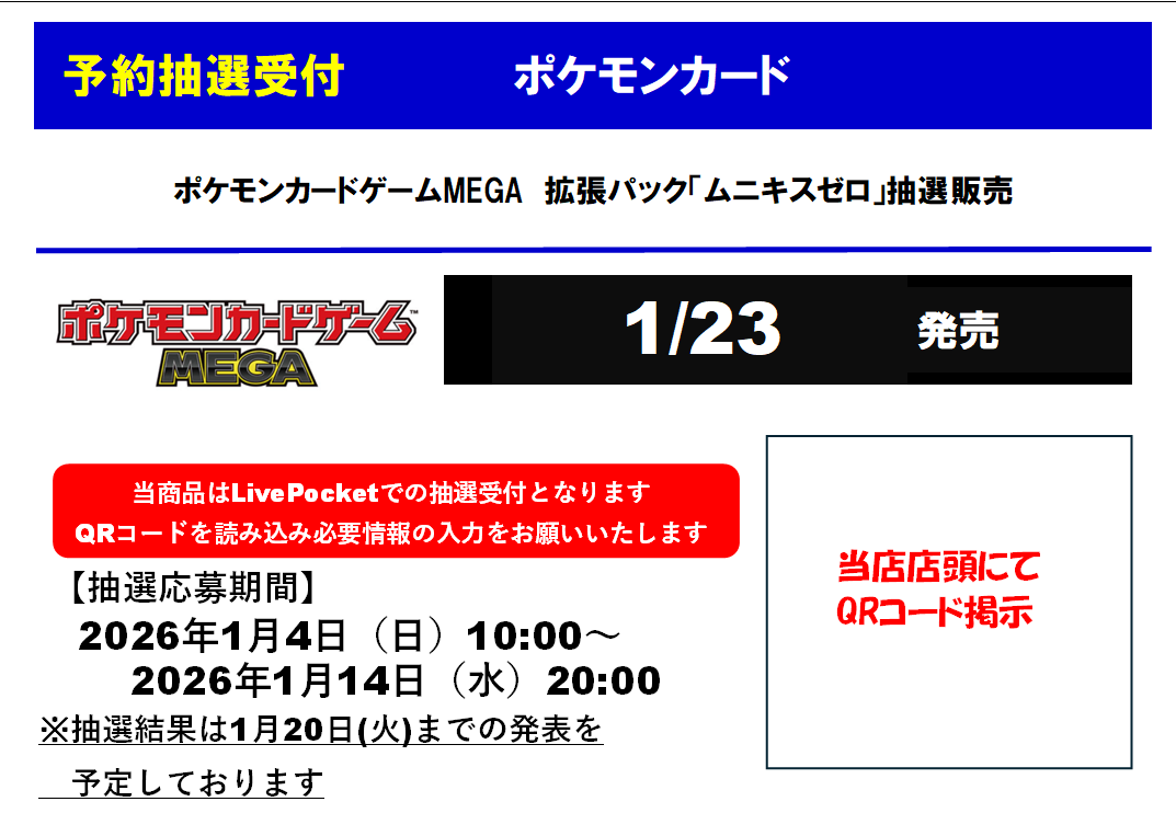 🌠抽選受付 #ポケモンカード #ポケカ 1/23(金)発売 拡張パック