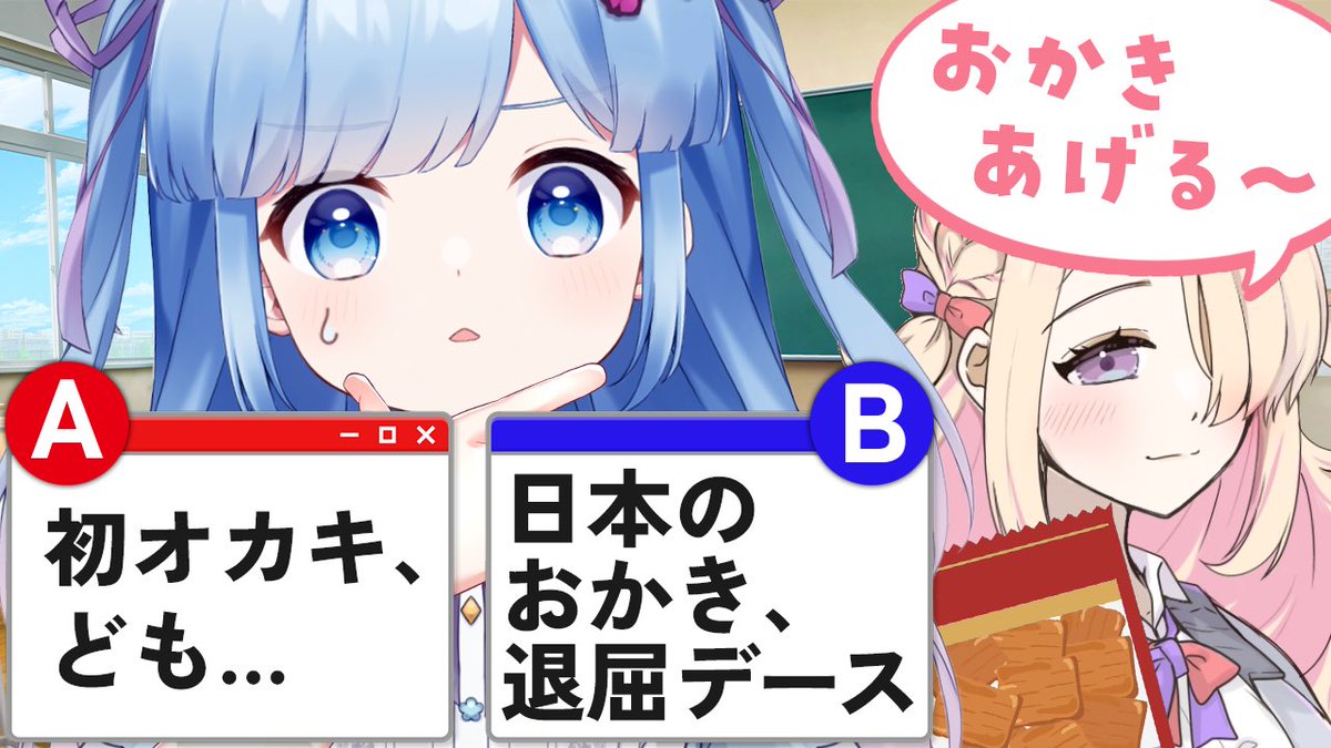 💠1/5(月) 21:00💠

ネットミームなんか使ってる時点で正しくないと言われたら、それは、そう

▽待機所🌐
【放課後ネットミームカルタ】オタク過ぎNG！失礼もNG！ミームを正しく使うゲーム【VSギャル】
youtube.com/live/3lQWEaAhC…