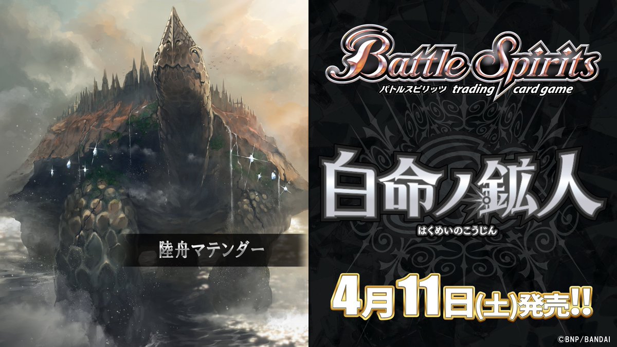 26RSD04商品紹介】 『白命ノ鉱人』で登場する白のXレア「陸舟