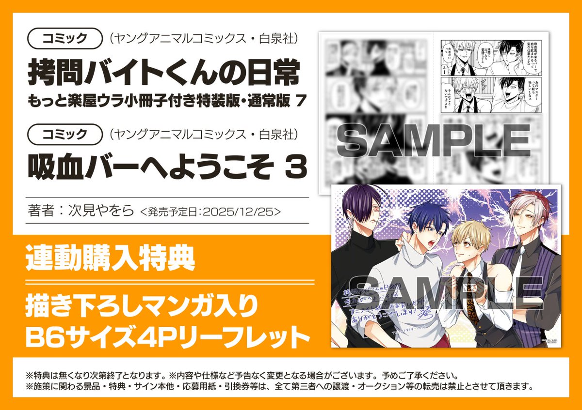 拷問バイトくんの日常」アニメ化記念 特典復刻フェア】 好評開催中！3