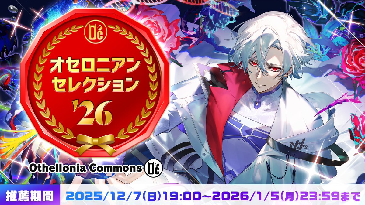 オセロニア 宴 入賞品 オセロニアンの祭典 3rd Anniversary | 逆転オセロニア