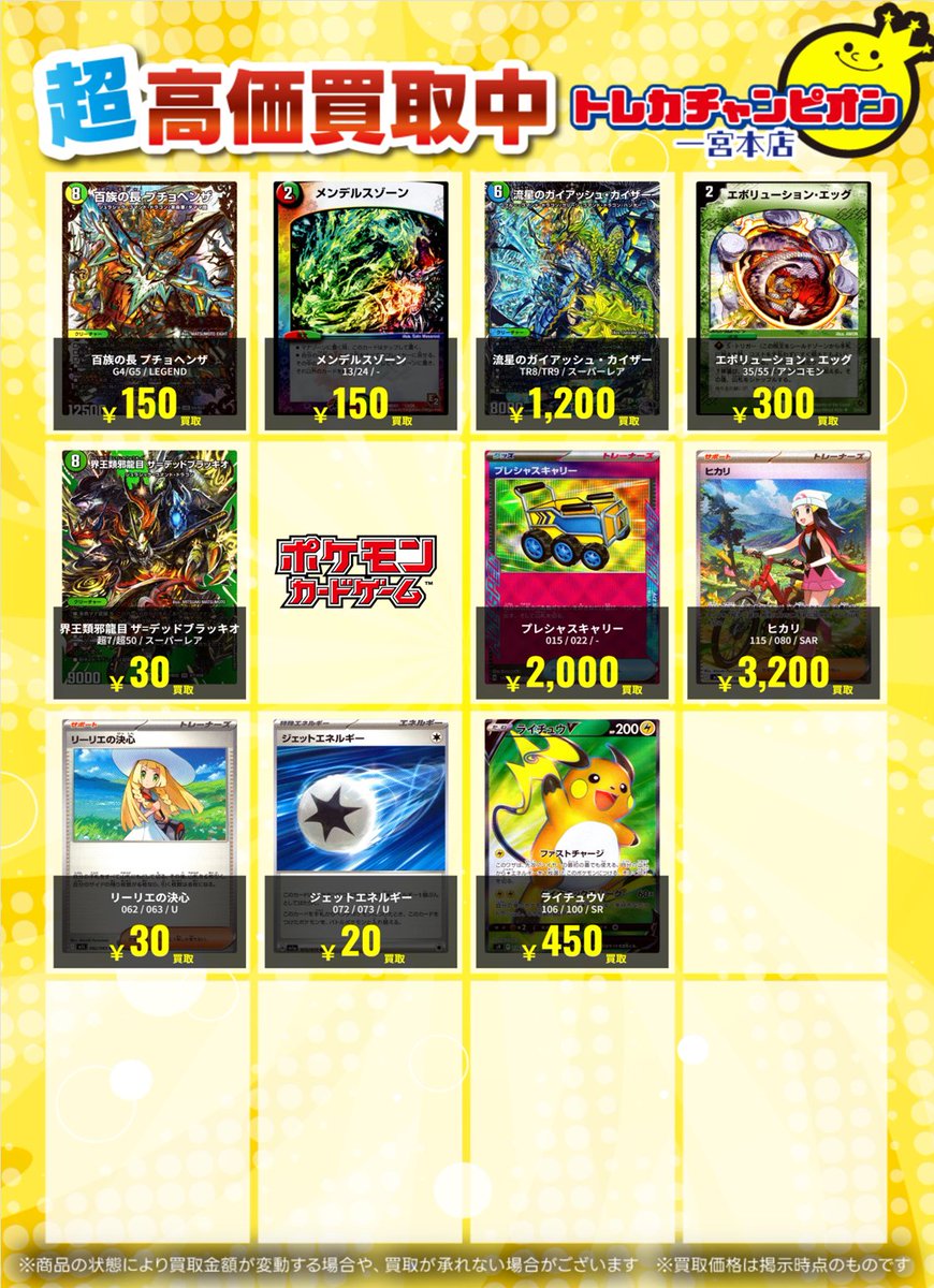 1/5当日限定高価買取情報‼ 各タイトル8枚までの限定買取！ ☟注目