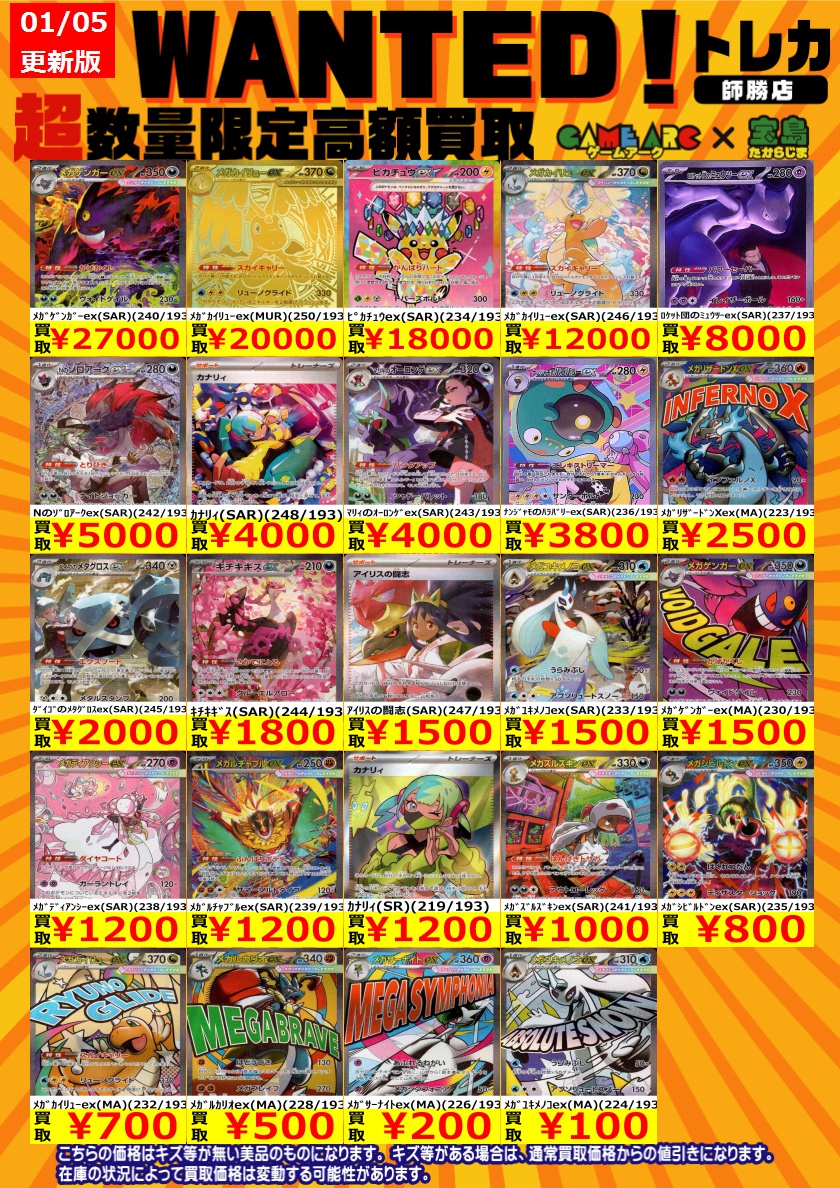 ポケカ買取情報 🔥🔥WANTED🔥🔥 MEGAドリームex メガゲンガーex(SAR
