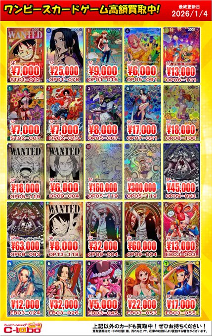 ワンピースカードゲーム 買取情報】 SPやコミパラの買取表展開中です