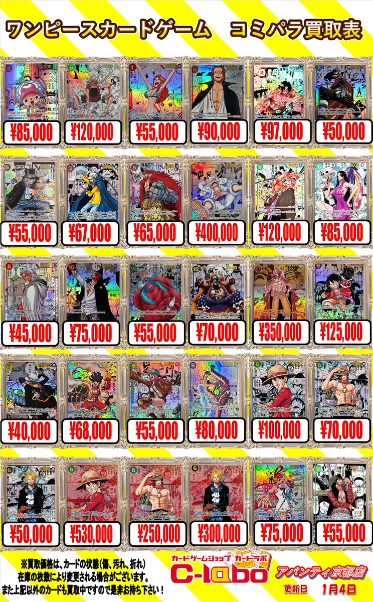 ワンピースカードゲーム 買取情報】 ✨コミックパラレル✨の買取POPを