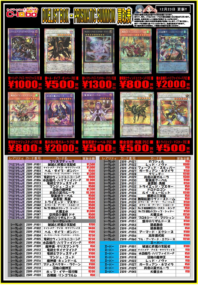 遊戯王 買取情報】 プリズマティックサモンの買取表展開中です！ お