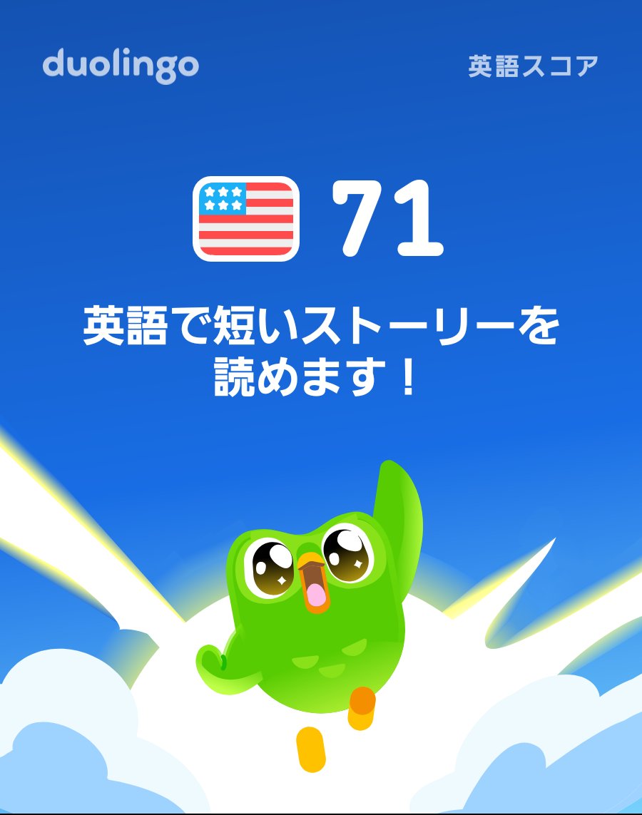 asakitamichi's tweet photo. @Duolingo_Japan 今日も学びます。ほんと、継続が大事よね。#Duolingo https://t.co/iiEmSO1v0P