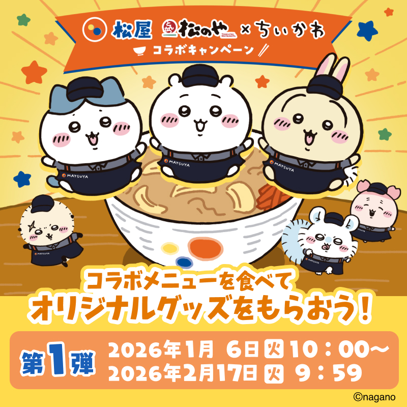 ちいかわグッズ公式 (@chiikawa_kouhou) / Posts / X