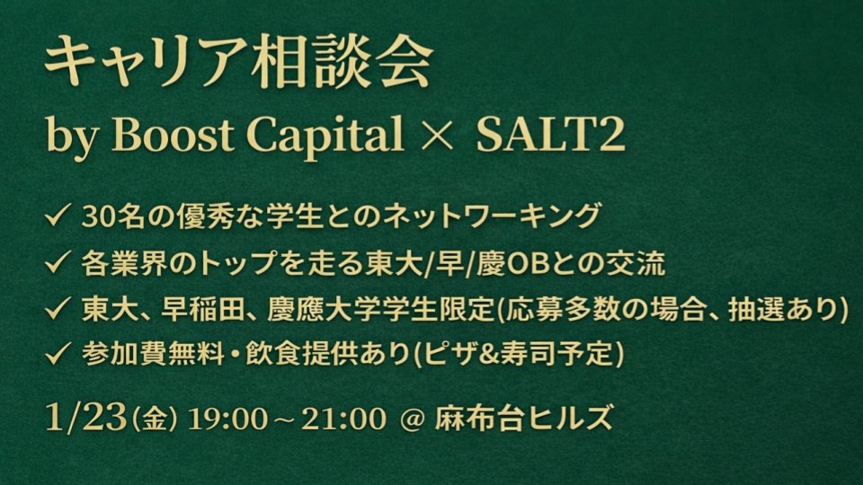 学生向けキャリア相談会を開催します！ コンサル、VC、PE、商社、IT系
