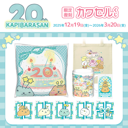 カピバラさん【公式】 (@FROM_TRYWORKS) / Posts / X