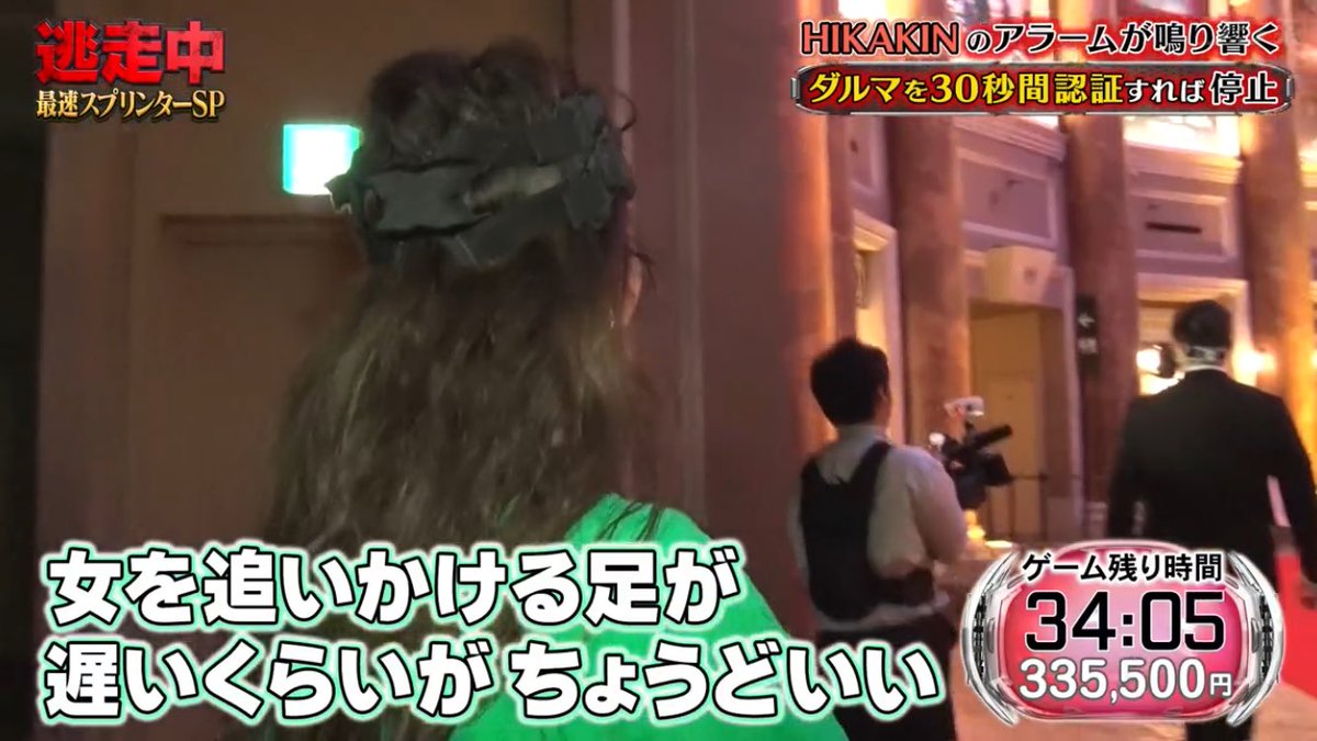 肝に銘じますアネさん…
#逃走中