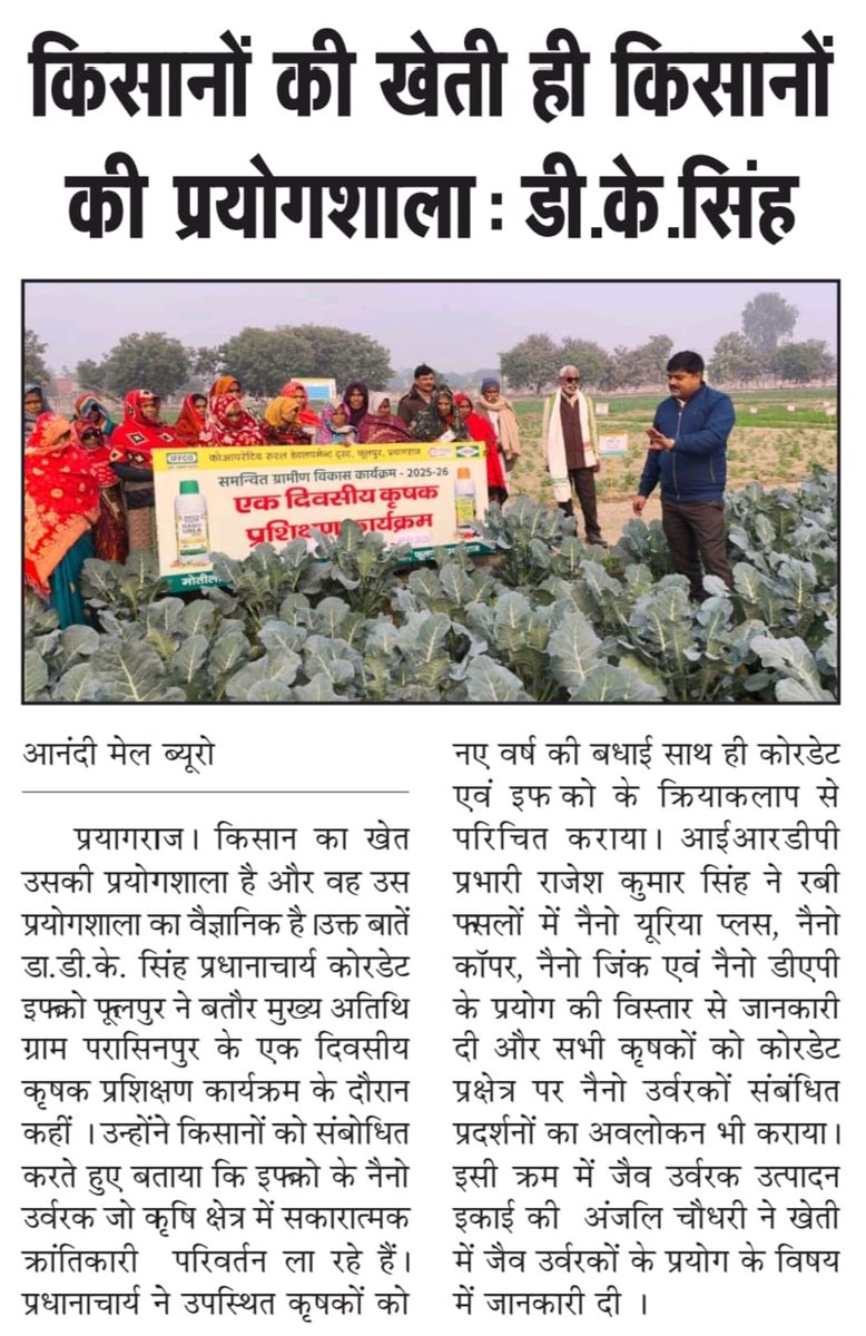 anjaliiffco's tweet photo. Newspaper coverage of decent CORDET activities... https://t.co/yswHWGkI9x