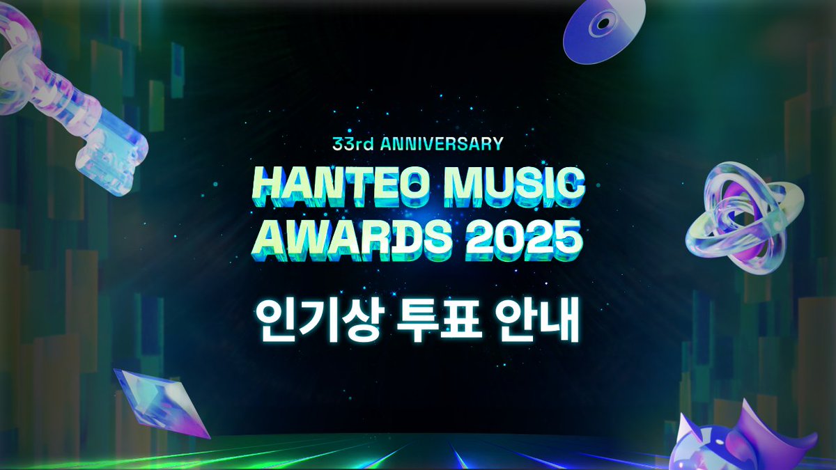 Hanteo_HMAs's tweet photo. #HMA2025 #한터뮤직어워즈2025
#HanteoMusicAwards2025

📢 #인기상 투표 안내

🔗https://t.co/9wKyGjnkn8 https://t.co/972ja8Bqr2