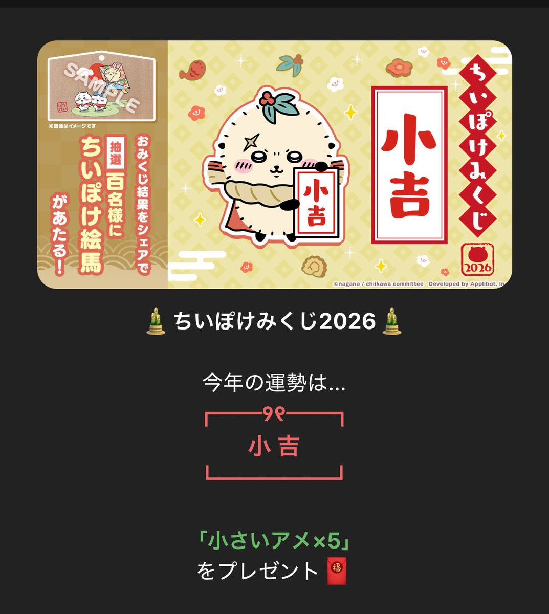 ちいかわぽけっと公式 on X: 