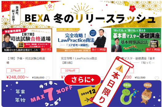 最大🈹２７％OFF｜BEXA冬のリリースラッシュ・セール
bexa.jp/columns/view/1…
さらに、年末🎍年始ラッキーセブン☆🈹７％OFF☆クーポンが使えます【⚠️本日限り】＿bexa.jp/coupons/index/1
講座のラインナップはこちら⇩
bexa.jp/courses/view/5…
bexa.jp/courses/view/5…
bexa.jp/courses/view/5…
