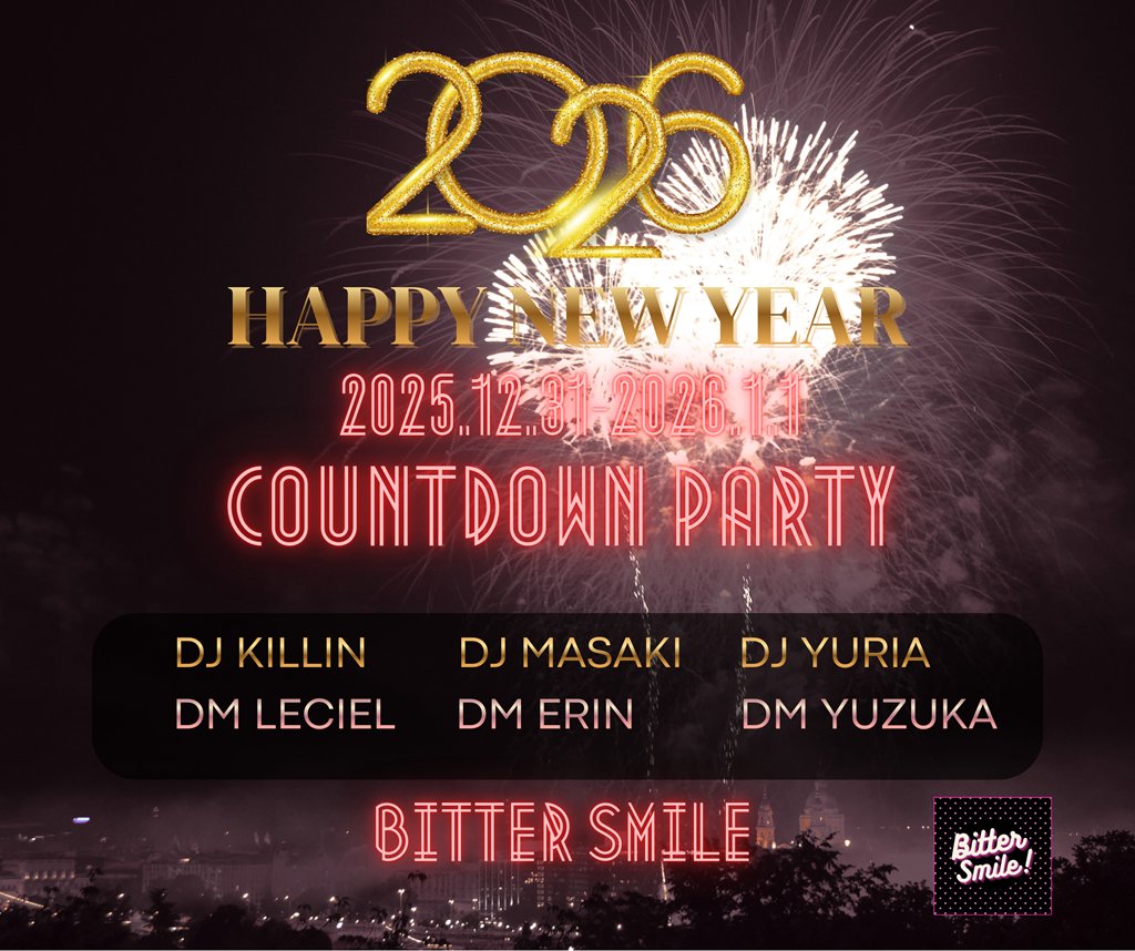 おはようございます☀️
大変遅くなりましたが
大晦日（2025.12.23)のBitter Smile Countdown Party!53へ沢山の方にお越しいただき誠にありがとうございました。   お礼とお客様や夏月さんのSSや動画をBlogにアップしましたので是非！御覧ください✨
Blogへはこちらから↓↓↓
bittersmile.jp/2026/01/05/202…