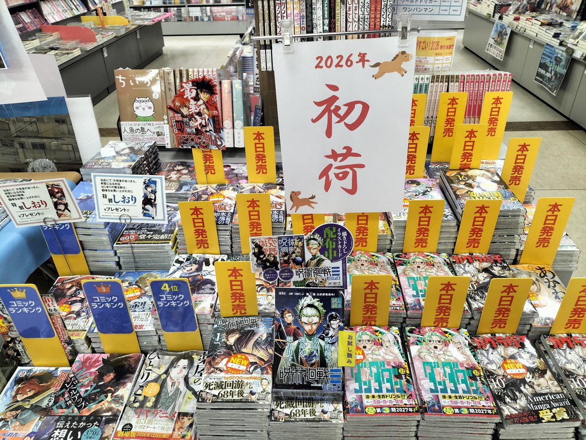 2026年の初荷はジャンプづくし！ 週刊少年ジャンプ ジャンプGIGA
