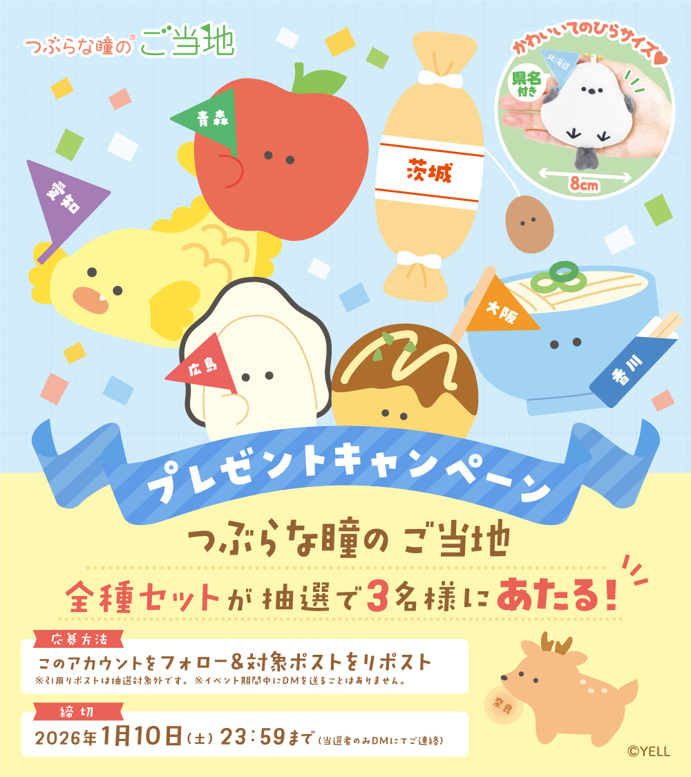 つぶらな瞳の仲間達【公式】 (@tsuburana_aqua) / Posts / X