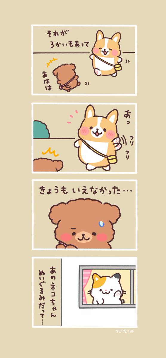 #まるまるコーギーのパン屋さん

「いつものあの子」 