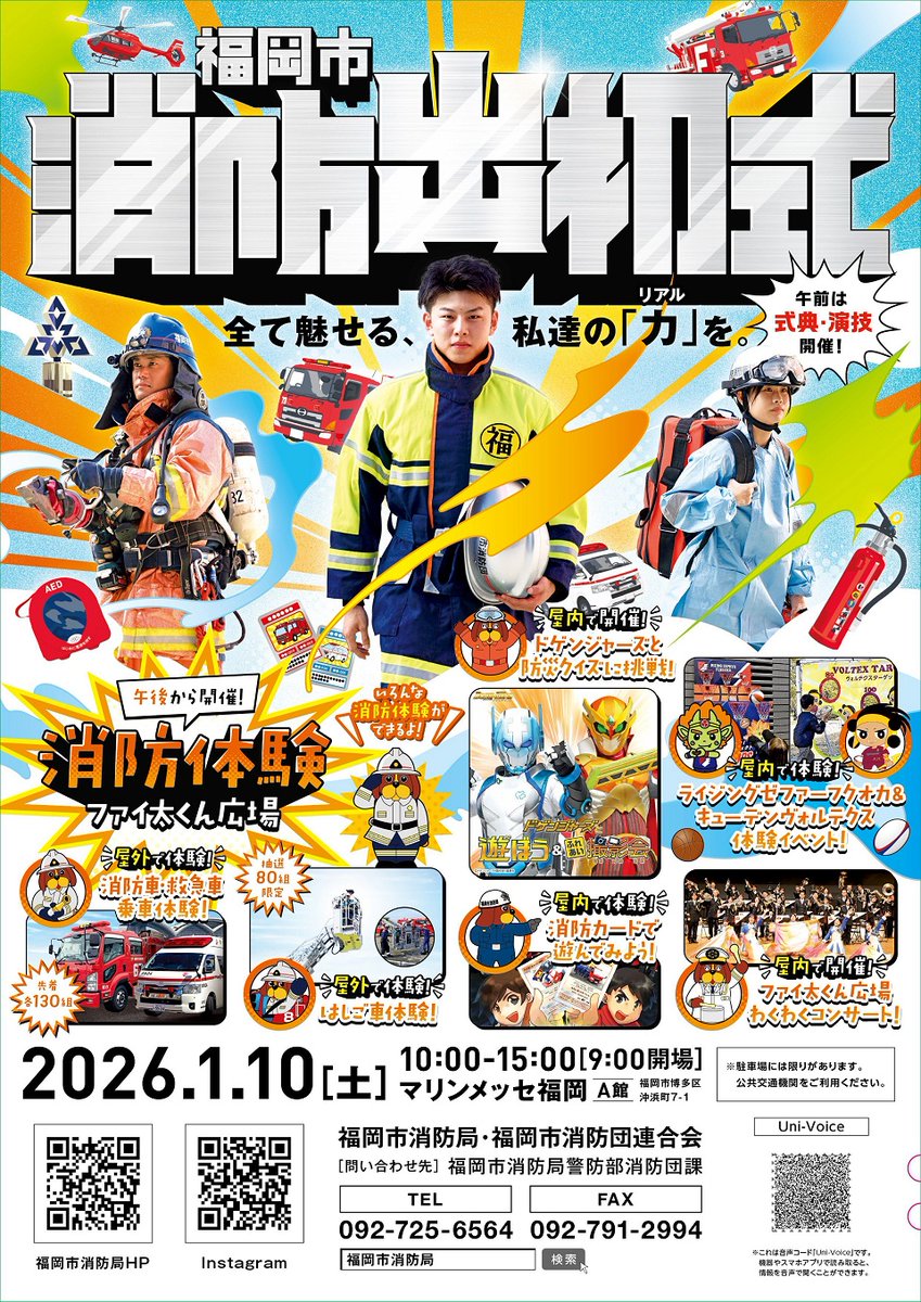🔥福岡市消防出初式 1/10(土)🔥 @マリンメッセ福岡A館 迫力の一斉放水