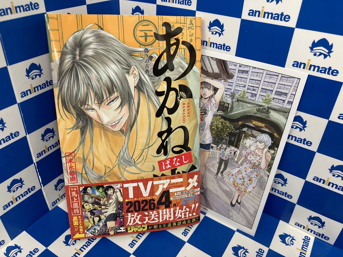 書籍新刊情報】 『#あかね噺(20)』 『#ひまてん!(7)』 『#新テニスの