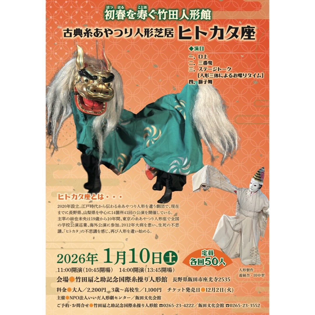 センターNEWS】 新春より人形劇をお届けします🐎 2026年1月10日（土