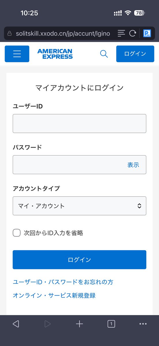 フィッシング詐欺