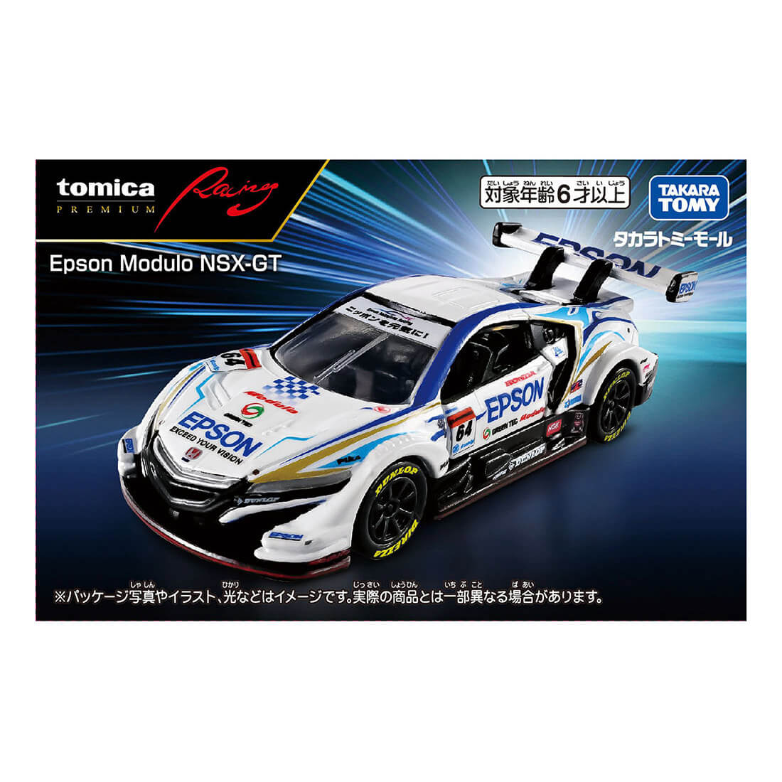 トミカ プレミアム レーシング EPSON Modulo NSX-GT 等 トミカプレミアムRacing」より「Epson Modulo NSX-GT」が2月28日発売