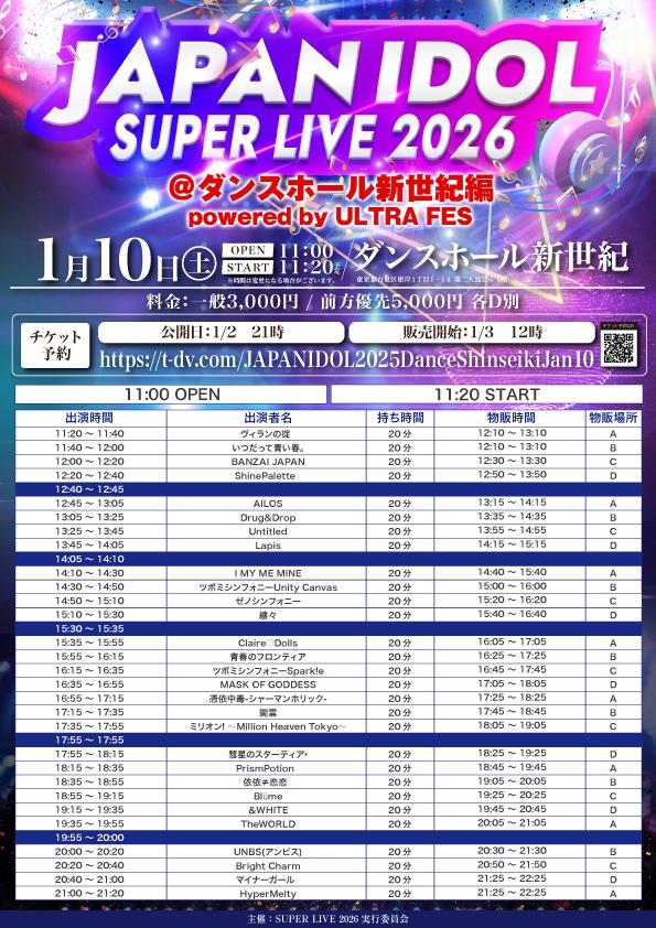 1/10はこちら！！ ダンスホール新世紀公演！！ ／ 「JAPAN IDOL SUPER