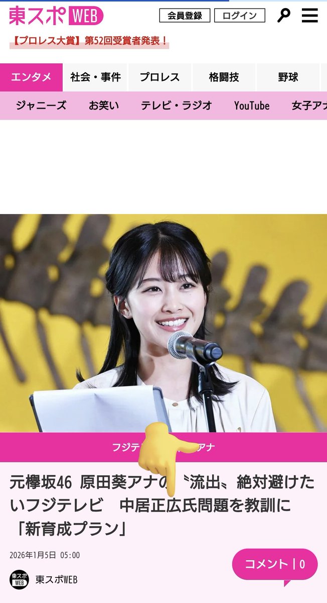 中居くん報道⋯東スポ】 『中居正広問題』 そもそもどちらから起こした