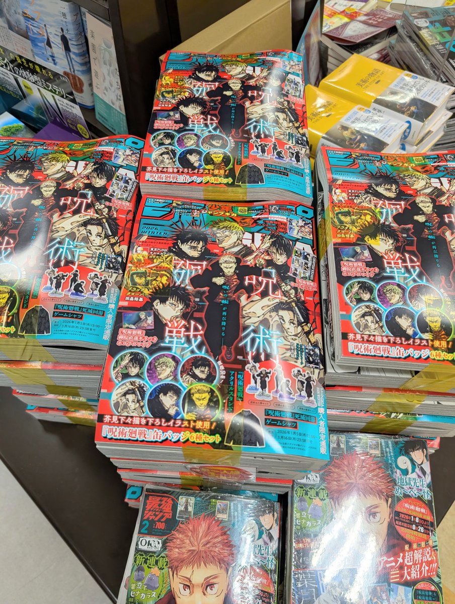 コミック】 本日ジャンプコミックス発売日です！ 呪術廻戦≡(モジュロ
