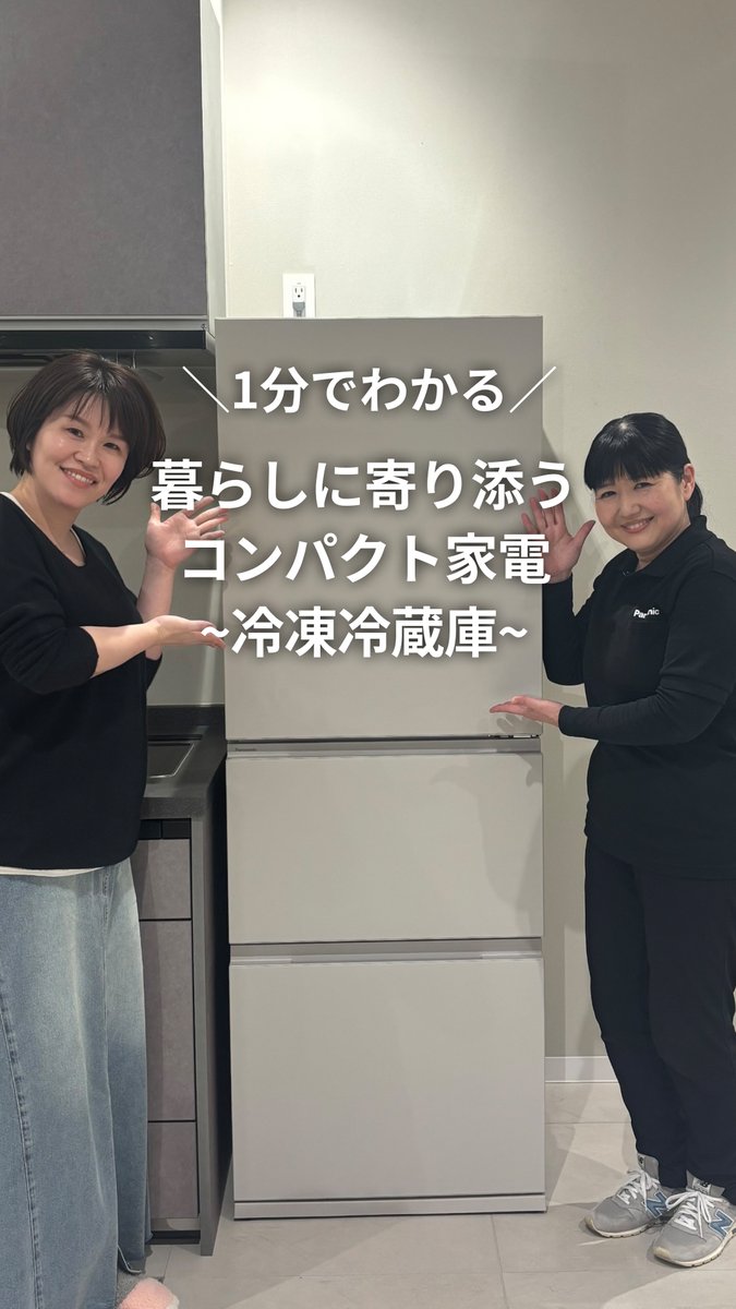 1〜2人暮らしにぴったりな冷凍冷蔵庫を紹介！ #PanasonicStoreLive