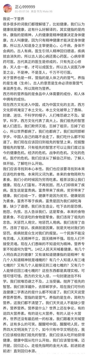 freeUni3's tweet photo. 现在西方文化进入中国，成为中国文化的主流，西方文化即将淹没了本土文化。本土文化被带上了愚昧、封建、迷信、不科学的帽子。人们唯恐避之不及。留学，科学，西方文化代表了高大上。我们祖先的智慧被人们遗忘。我们欺师灭祖，忘掉了祖宗，忘掉了初心，所以世界都病了。我们也都病了。 https://t.co/Q6QQXHkq78