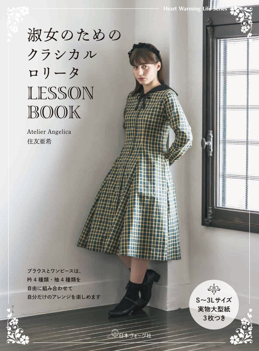 📢新刊のお知らせ 2026/1/29発売予定 『淑女のためのクラシカル