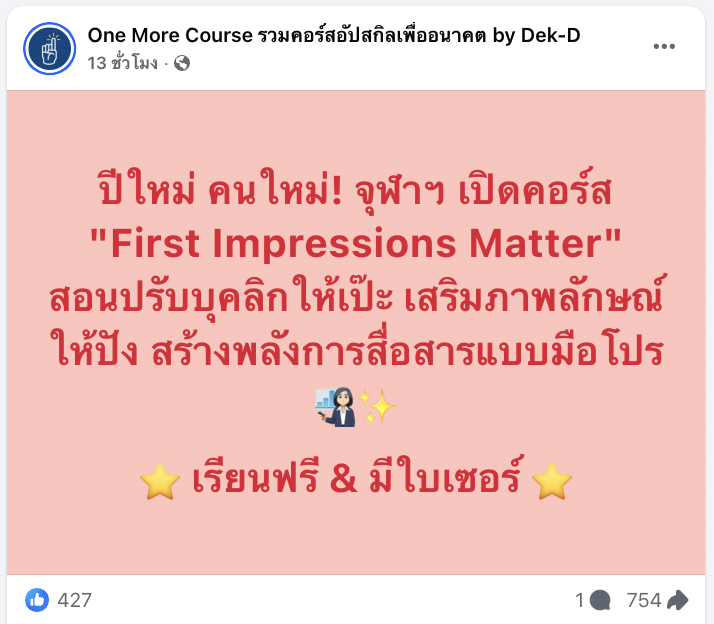 ทุนต่อนอก & บอกต่อคอร์ส by Dek-D 🎓 tweet media