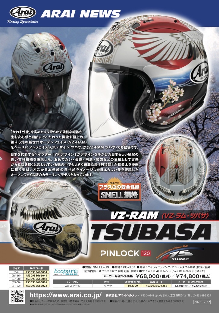 ruruページです アライヘルメット様より新製品案内となります✨ RX7Xでも発売されて