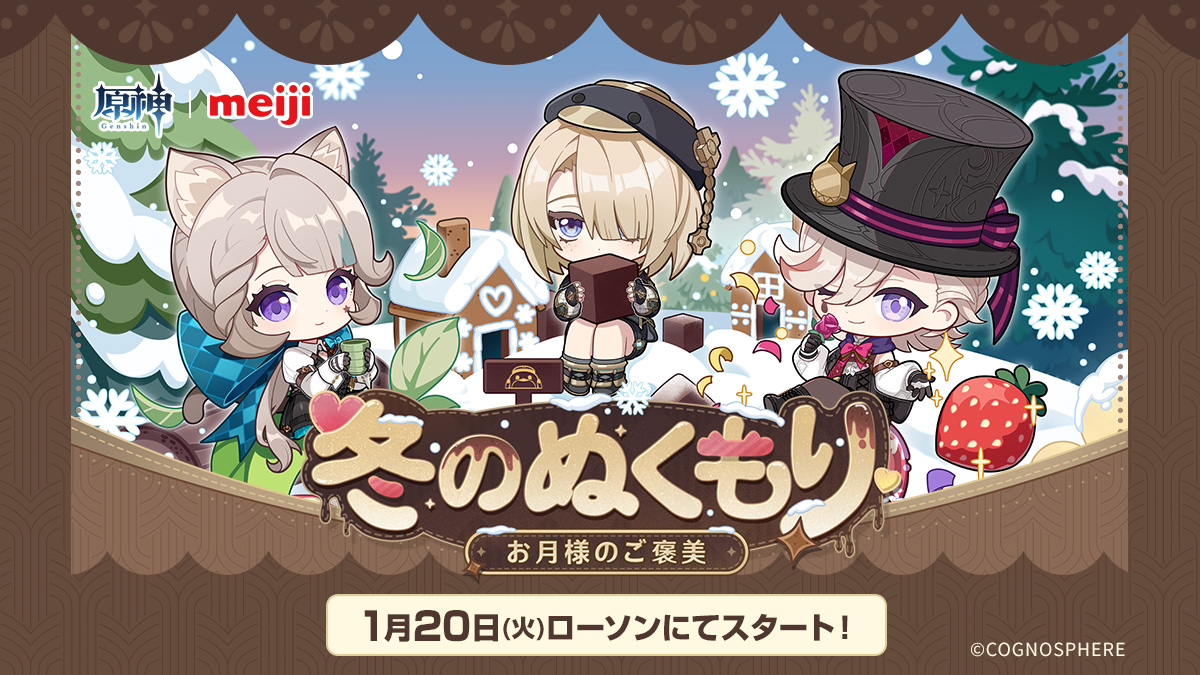 「原神」×「ローソン」のコラボキャンペーン「冬のぬくもり〜お月様のご褒美〜」が1月20日にスタート。オリジナルフードやグッズが登場
4gamer.net/s/G048621.2601…

対象商品を購入すると先着＆数量限定でオリジナルクリアファイルが手に入る