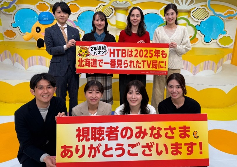 HTB_kouhou's tweet photo. 開局以来初✨
＼👑世帯視聴率で4冠達成👑／

#HTB が2025年「年間」視聴率で
《個人全体視聴率》全日・プライム・ノンプライムで
1位を獲得🏅
《世帯視聴率》でノンプライム1位は開局以来初となります！

いつもHTBの番組をご覧頂きありがとうございます🙏
これからも愛されるテレビ局を目指します！ https://t.co/68G5KO3Jx7