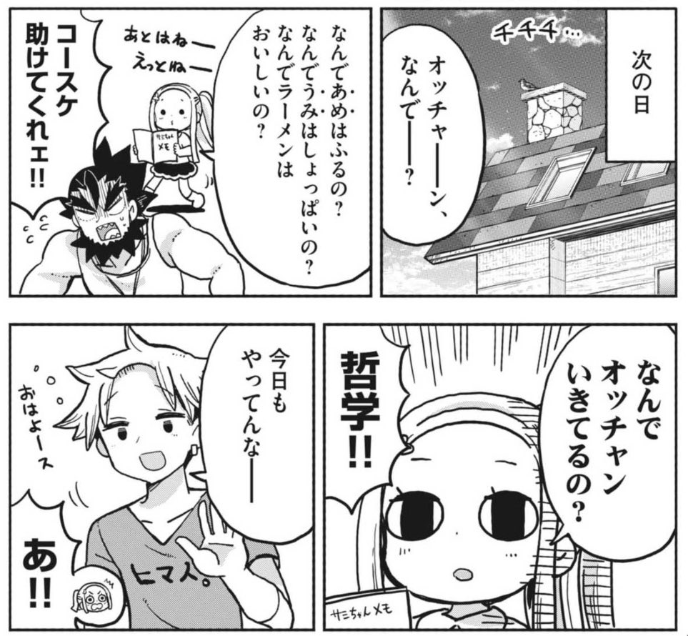 今週の週刊スピリッツに「ぼくの魔なむすめ」がカラーで載っとります!✌️🐹✌️
なんで?が止まらないサミちゃん!!😈
#ぼくの魔なむすめ 