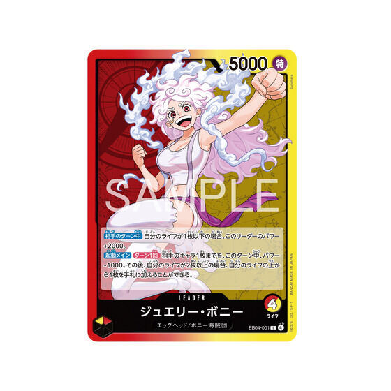 2026年1月31日発売 ONE PIECEカードゲーム エクストラブースター