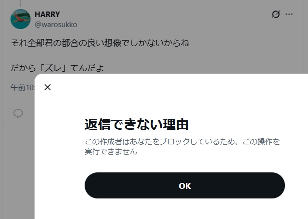 自分の都合で話の途中でブロックして逃げる人生にだけはなりたくないw
