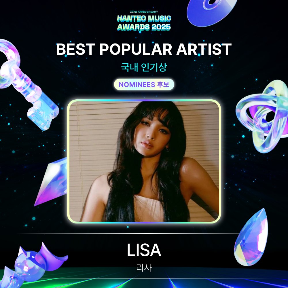 Hanteo_HMAs's tweet photo. #HMA2025 #한터뮤직어워즈2025
#HanteoMusicAwards2025 

📢후보자 공개 Nominees Announcement
🏆 #인기상 #POPULARITYAWARD

#LISA #리사
@wearelloud

🗓️Round 1 : 1/5 ~ 1/14 (KST)
🗓️Round 2 : 1/16 ~ 1/25 (KST)
🗓️Round 3 : 1/27 ~ 2/7 (KST) https://t.co/Q592f256kM