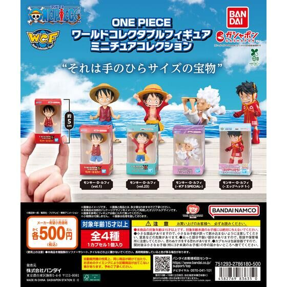 2026年1月下旬発売 ONE PIECE ワールドコレクタブルフィギュア