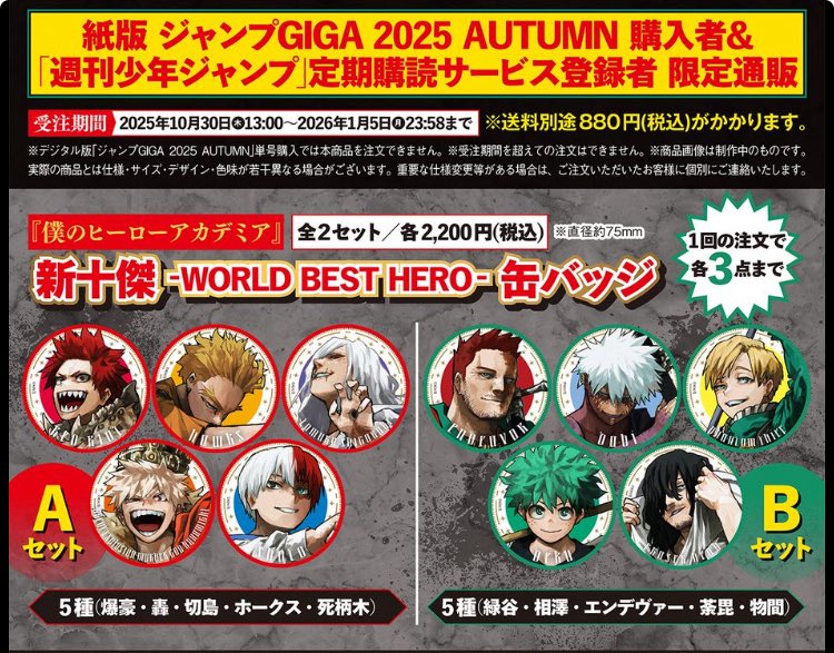 こちら本日(1月5日)締切となります！！ ジャンプGIGA2025 AUTUMN